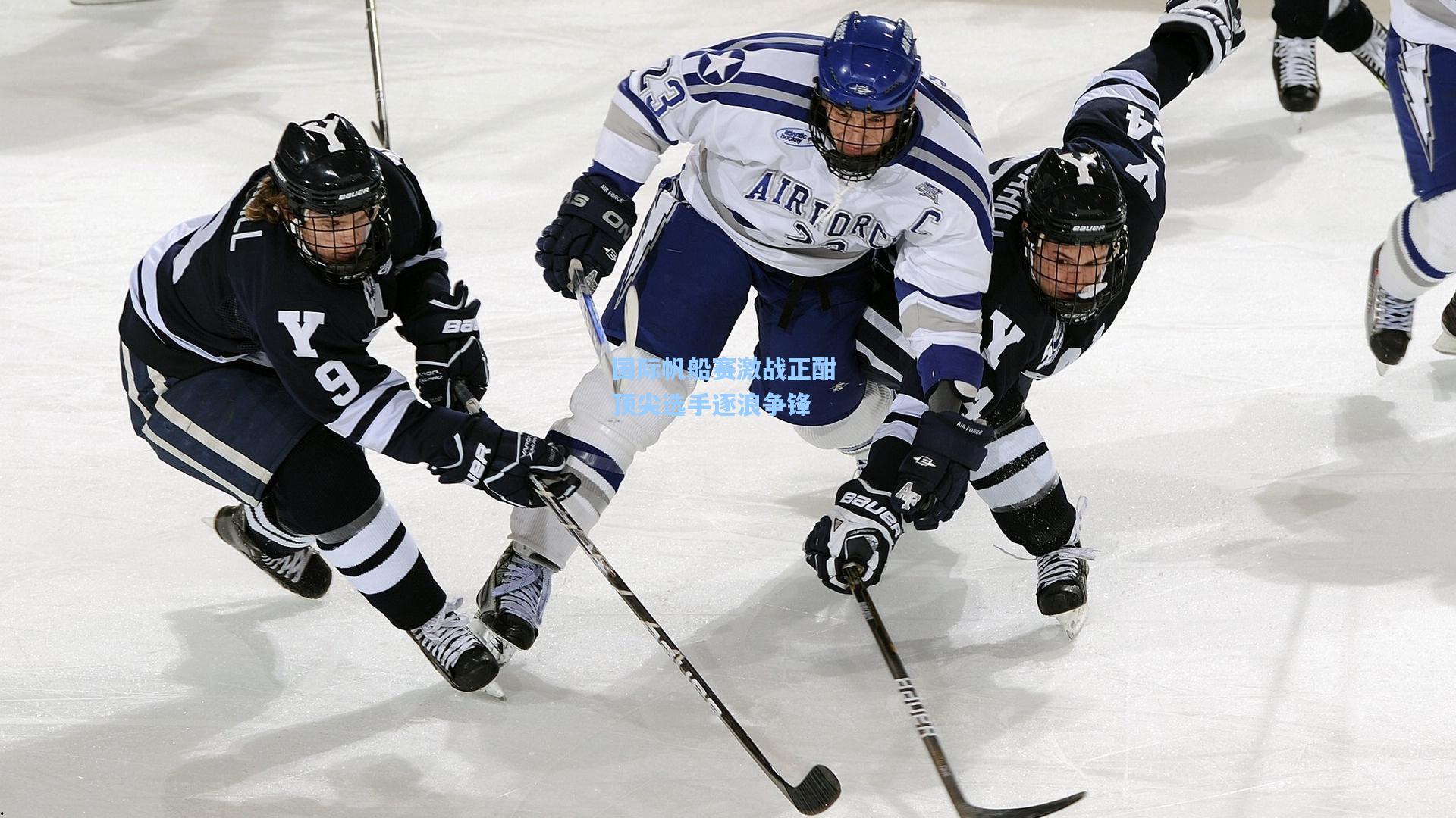 pg试玩平台-国际帆船赛激战正酣 顶尖选手逐浪争锋