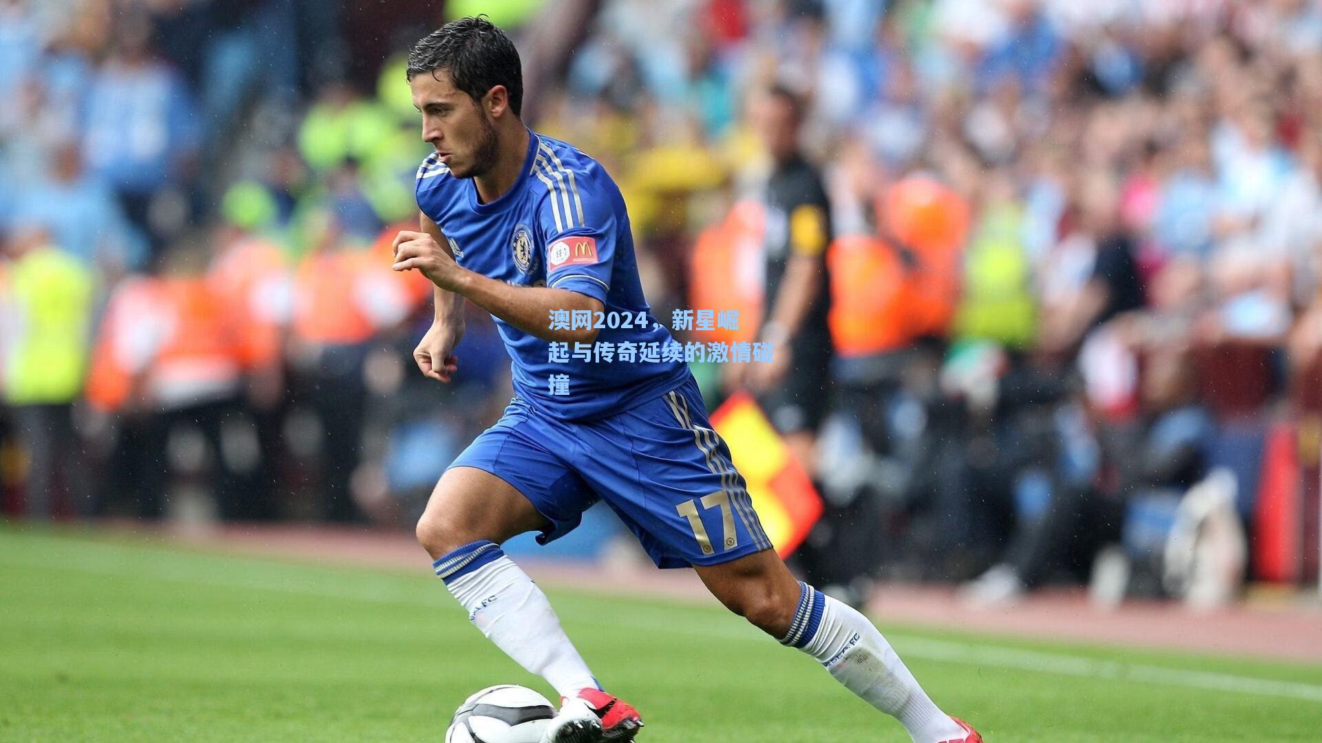 pg电子模拟器|澳网2024，新星崛起与传奇延续的激情碰撞