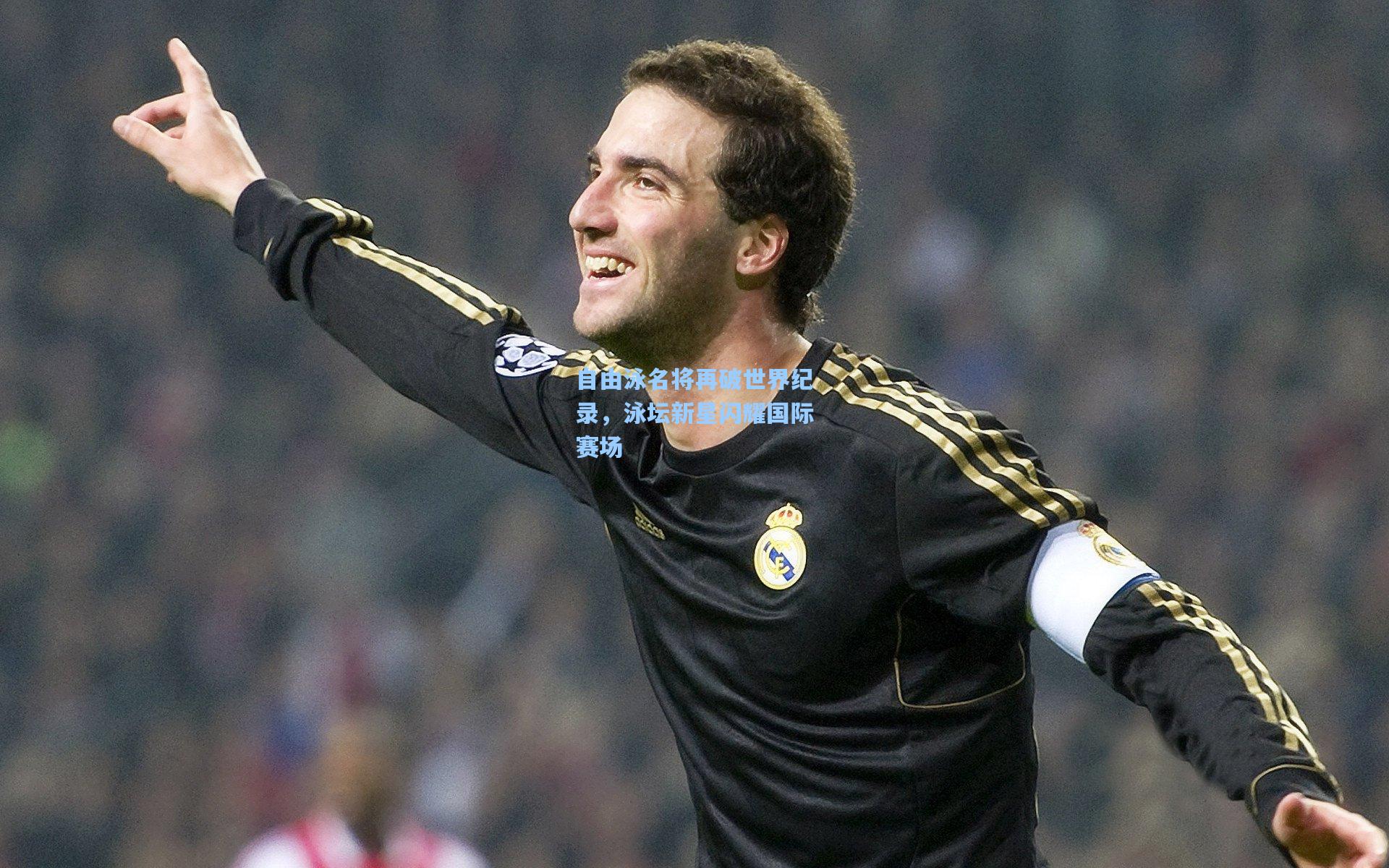 pg官方游戏|自由泳名将再破世界纪录，泳坛新星闪耀国际赛场