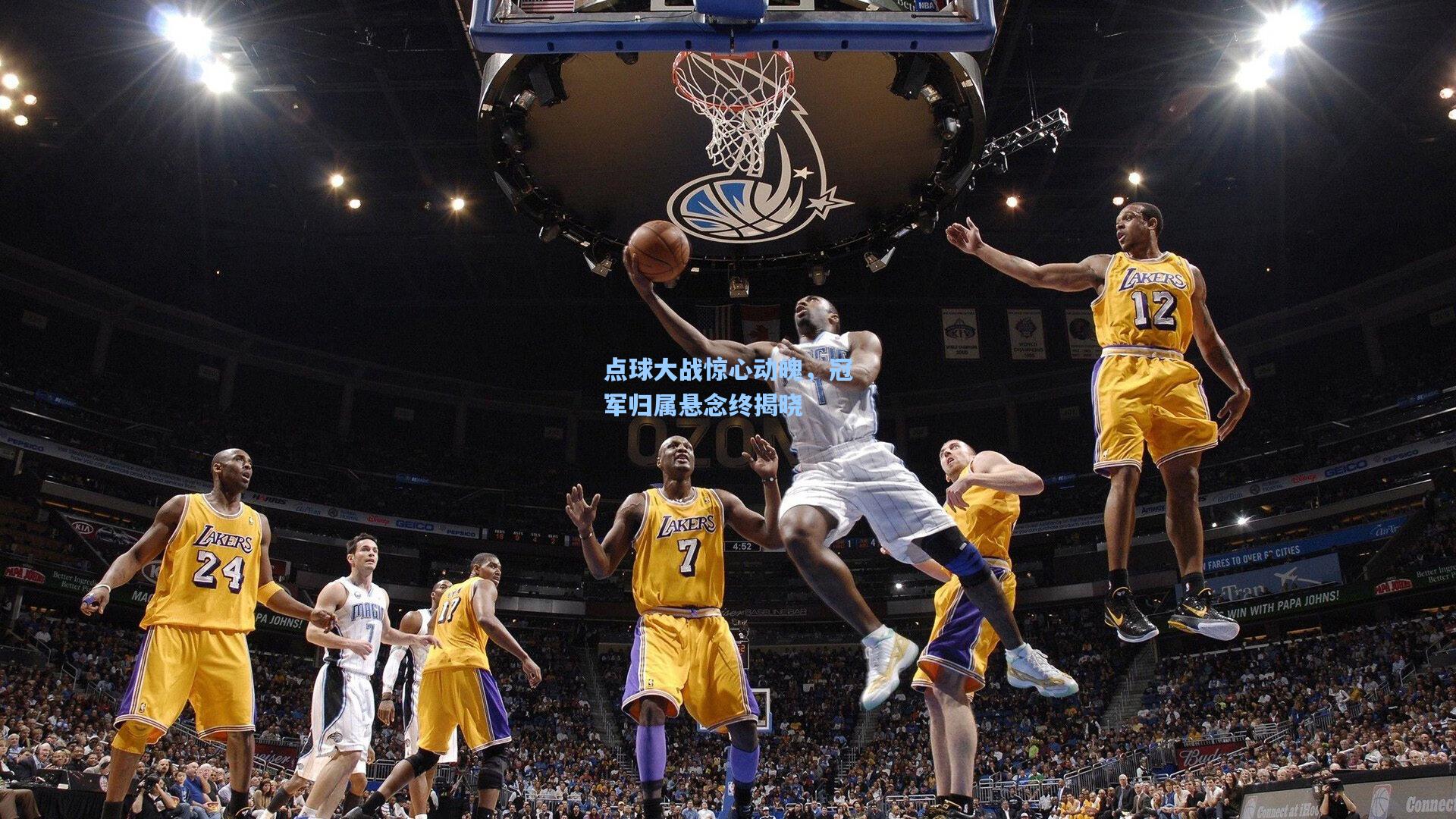 pg官方游戏_点球大战惊心动魄，冠军归属悬念终揭晓