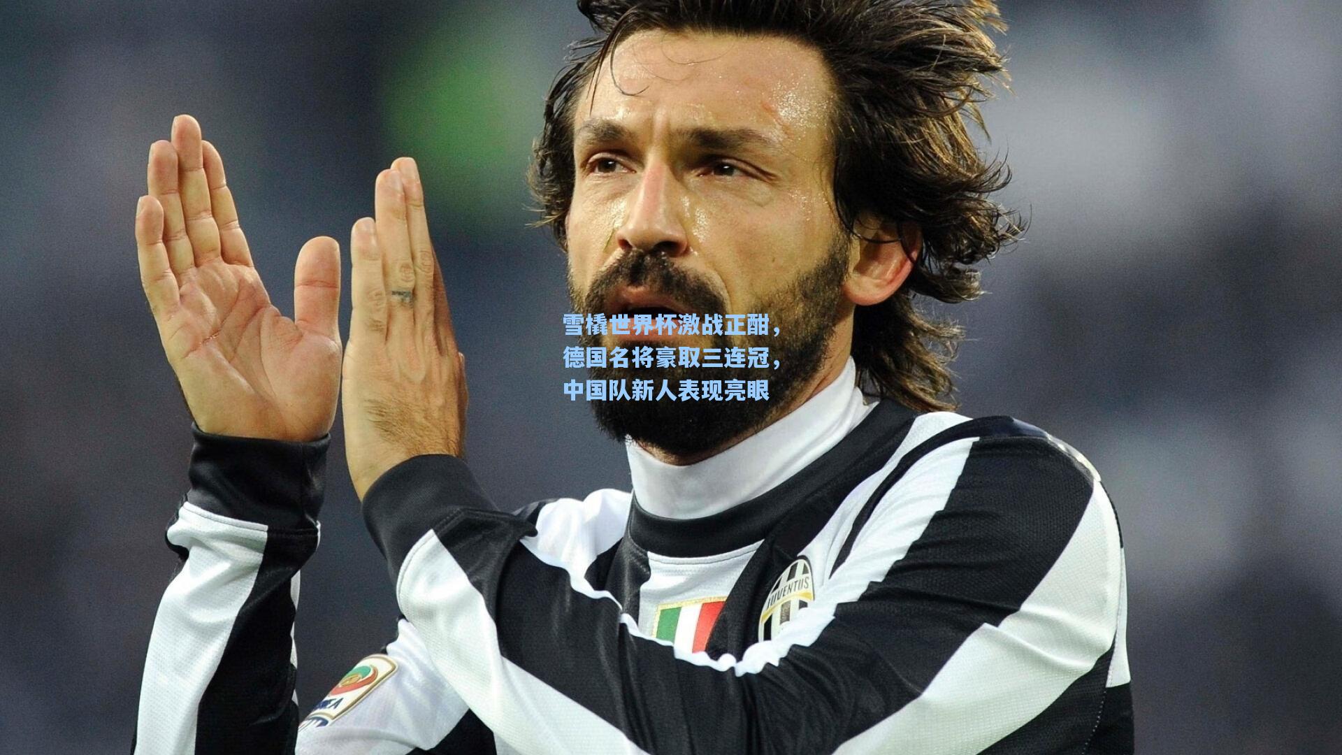 pg模拟器-雪橇世界杯激战正酣，德国名将豪取三连冠，中国队新人表现亮眼