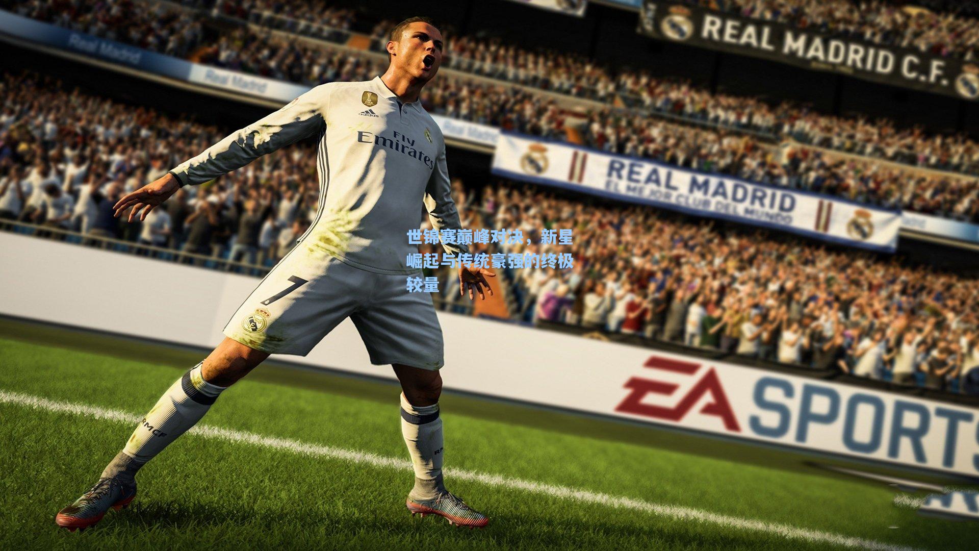 pg模拟器|世锦赛巅峰对决，新星崛起与传统豪强的终极较量