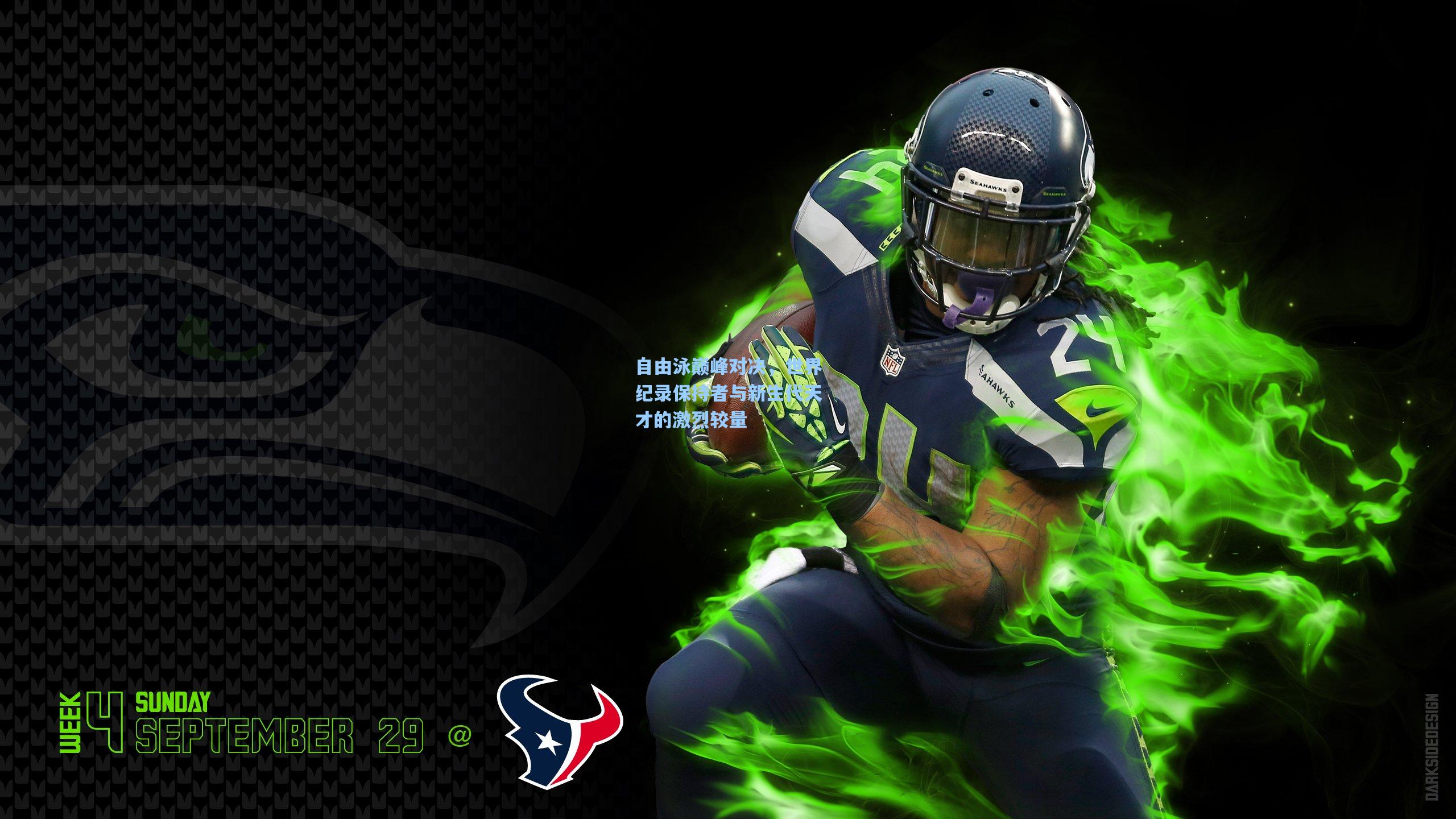 pg官方游戏-自由泳巅峰对决，世界纪录保持者与新生代天才的激烈较量