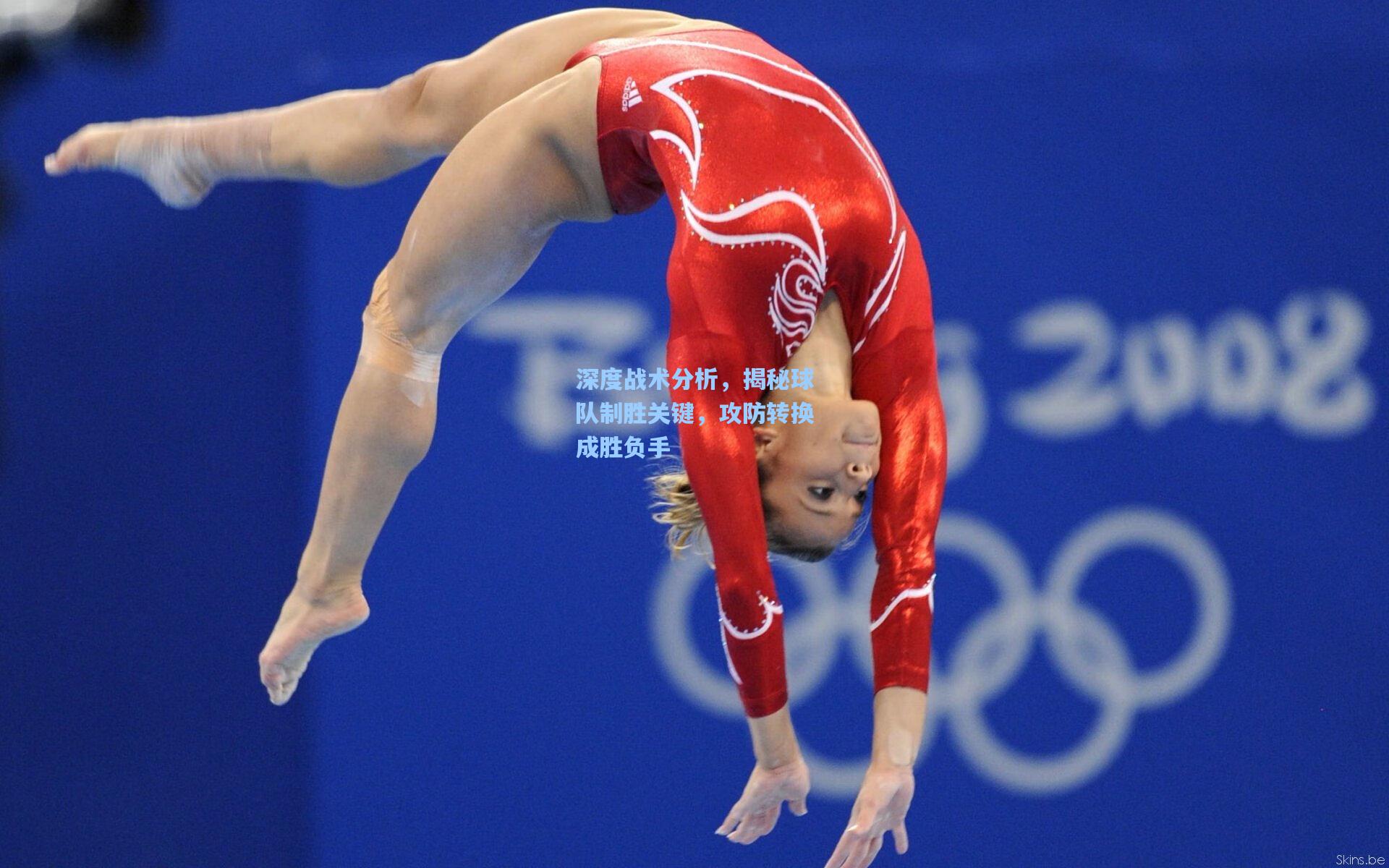 pg电子娱乐-深度战术分析，揭秘球队制胜关键，攻防转换成胜负手