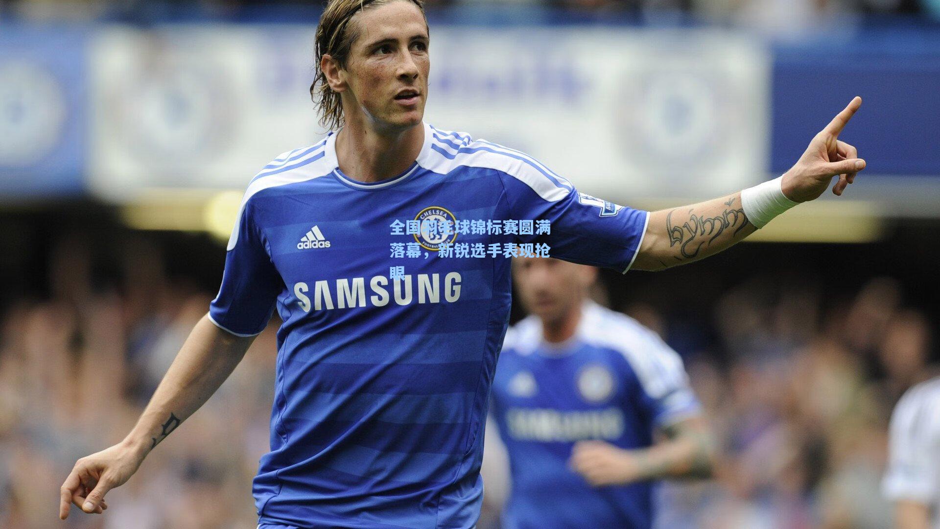 pg模拟器：全国羽毛球锦标赛圆满落幕，新锐选手表现抢眼