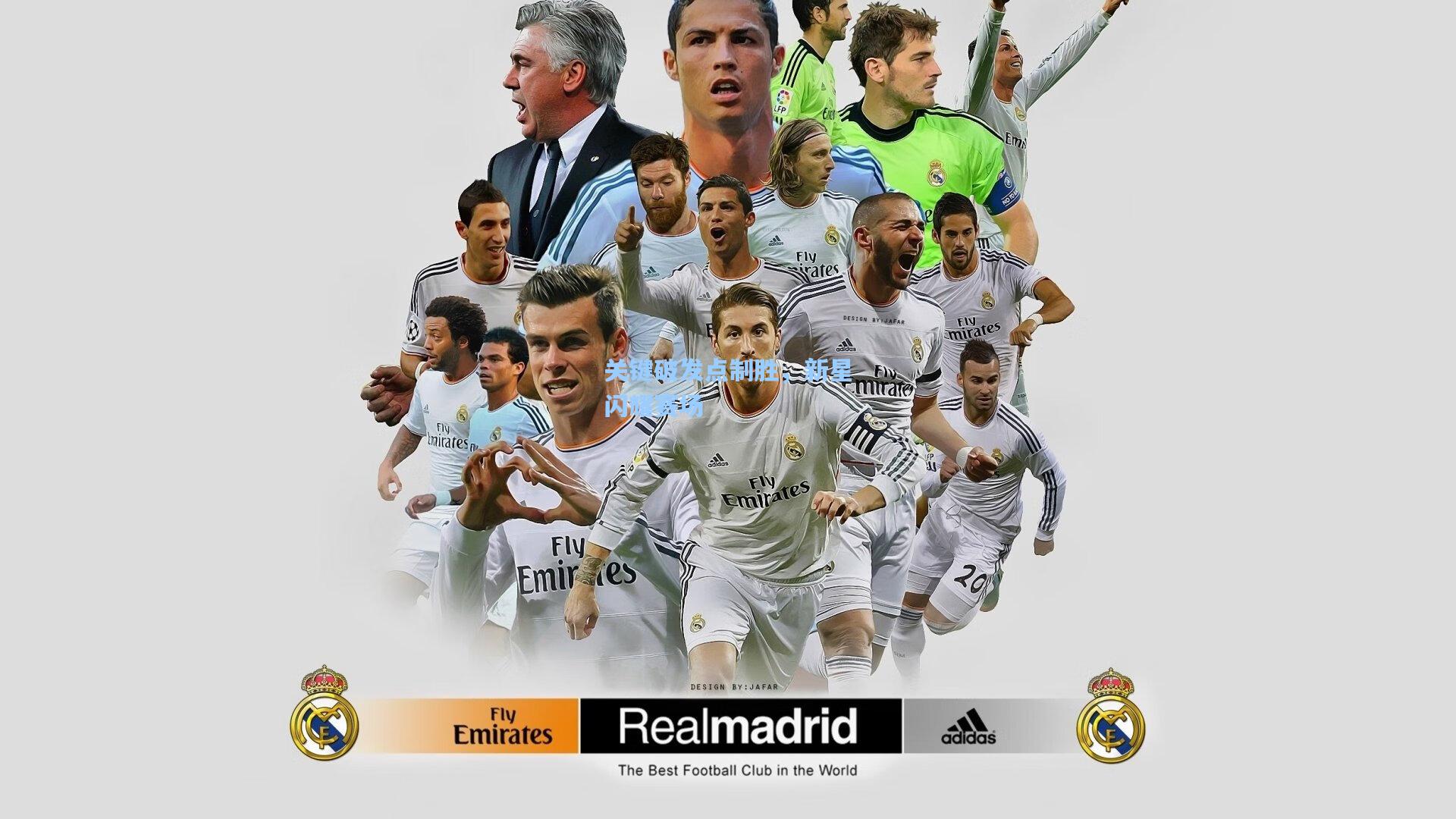 pg电子模拟器：关键破发点制胜，新星闪耀赛场