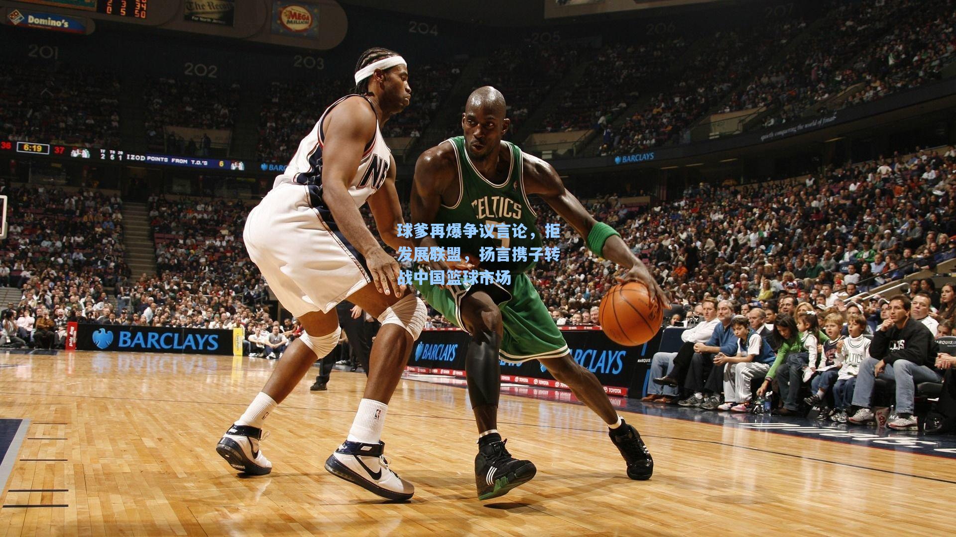 球爹再爆争议言论,拒发展联盟,扬言携子转战中国篮球市场