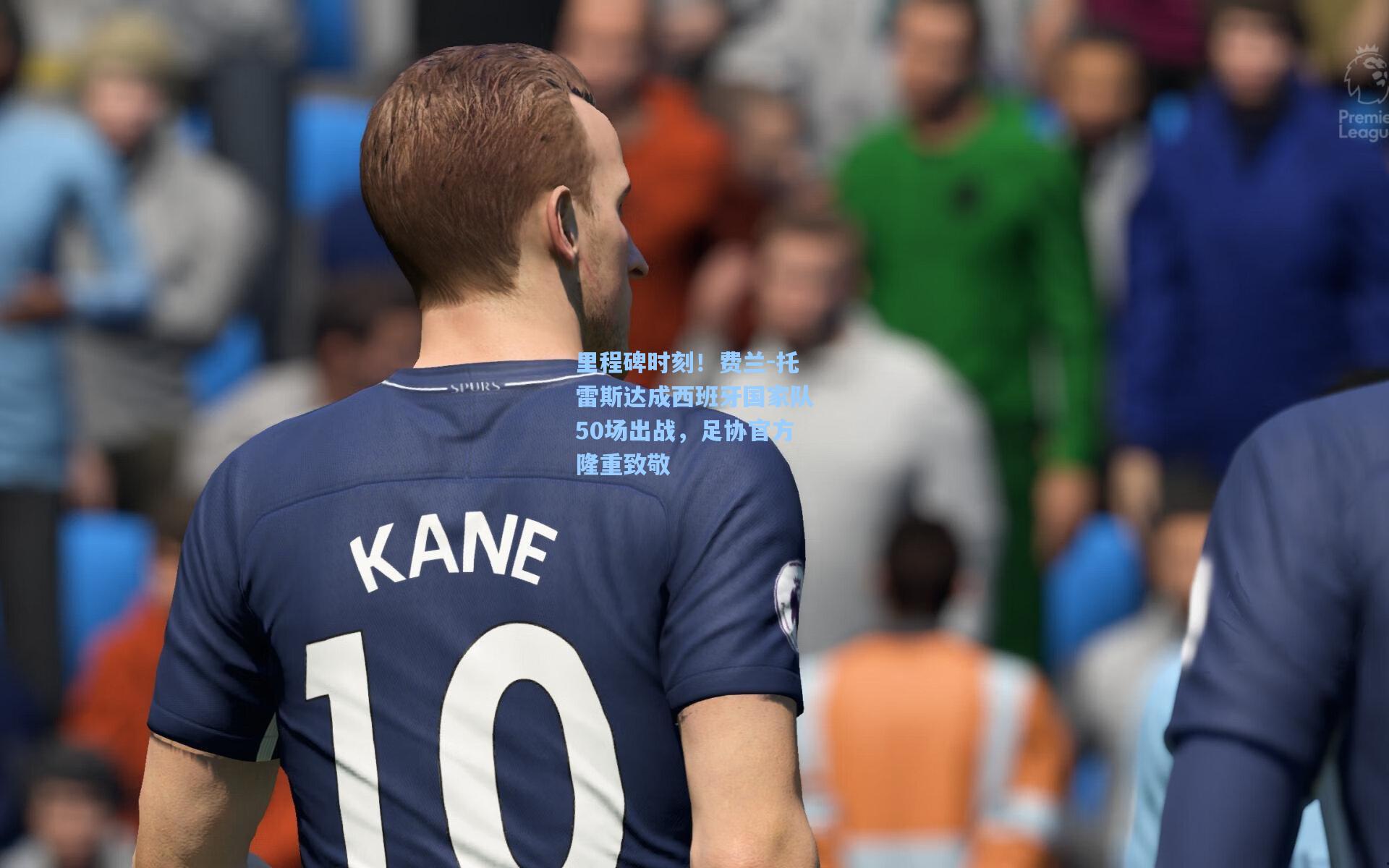 pg电子模拟器_里程碑时刻！费兰-托雷斯达成西班牙国家队50场出战，足协官方隆重致敬